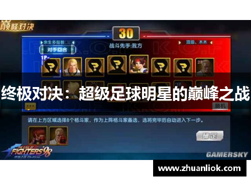 终极对决：超级足球明星的巅峰之战