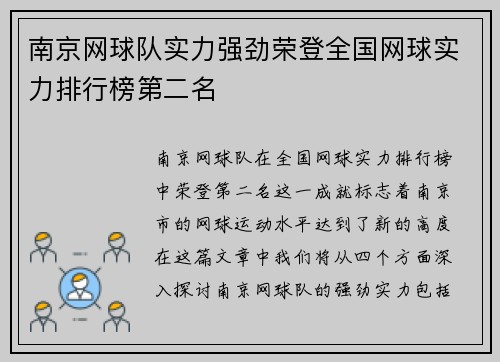 南京网球队实力强劲荣登全国网球实力排行榜第二名