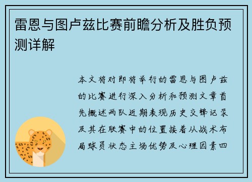 雷恩与图卢兹比赛前瞻分析及胜负预测详解